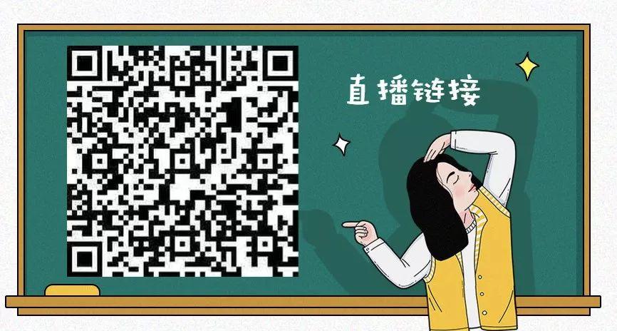 大家可 扫描/保存下方直播平台二维码全程观看