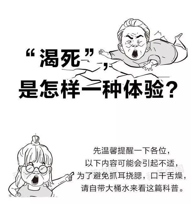 渴死是一种怎样的体验
