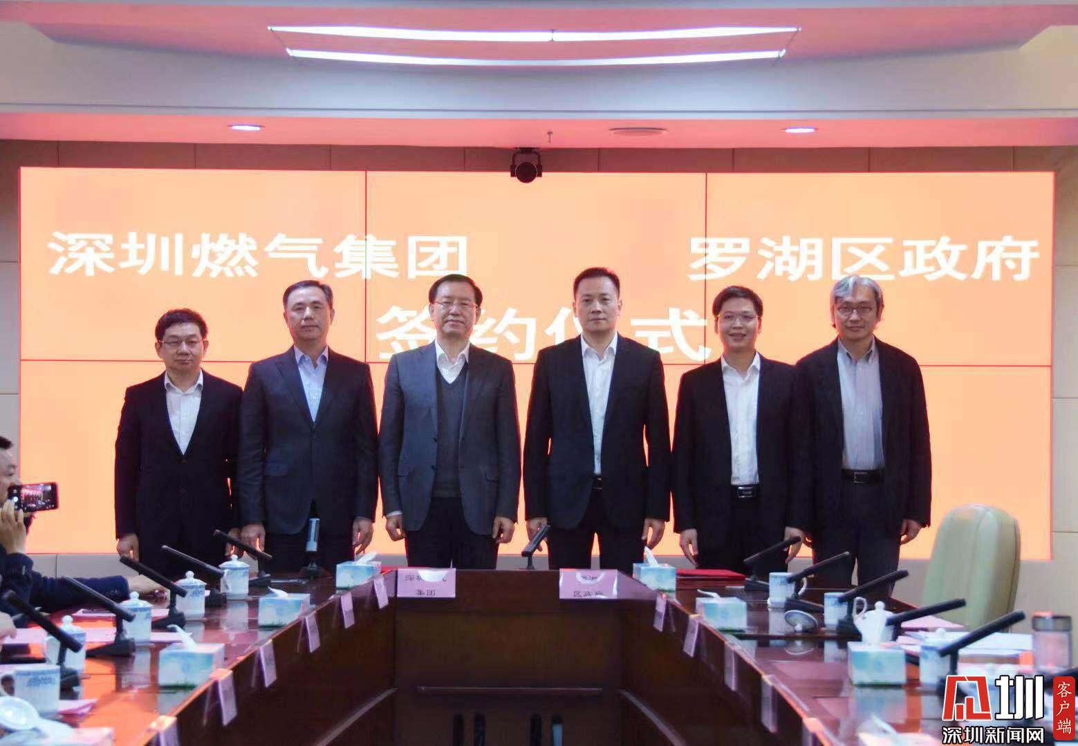 在罗湖区委书记罗育德,深圳市燃气集团股份有限公司董事长李真,副总裁
