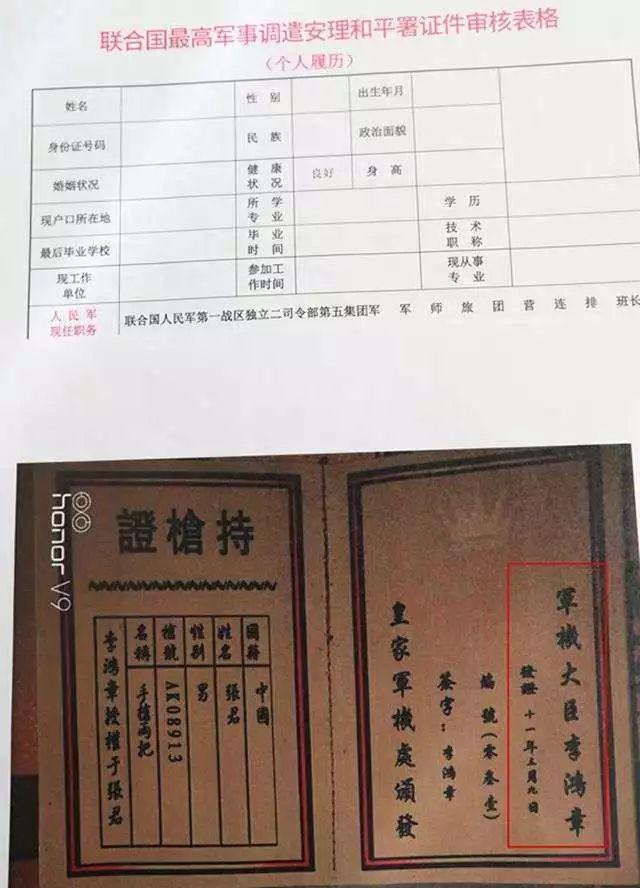 联合国官员持李鸿章签发证件就问你怕不怕