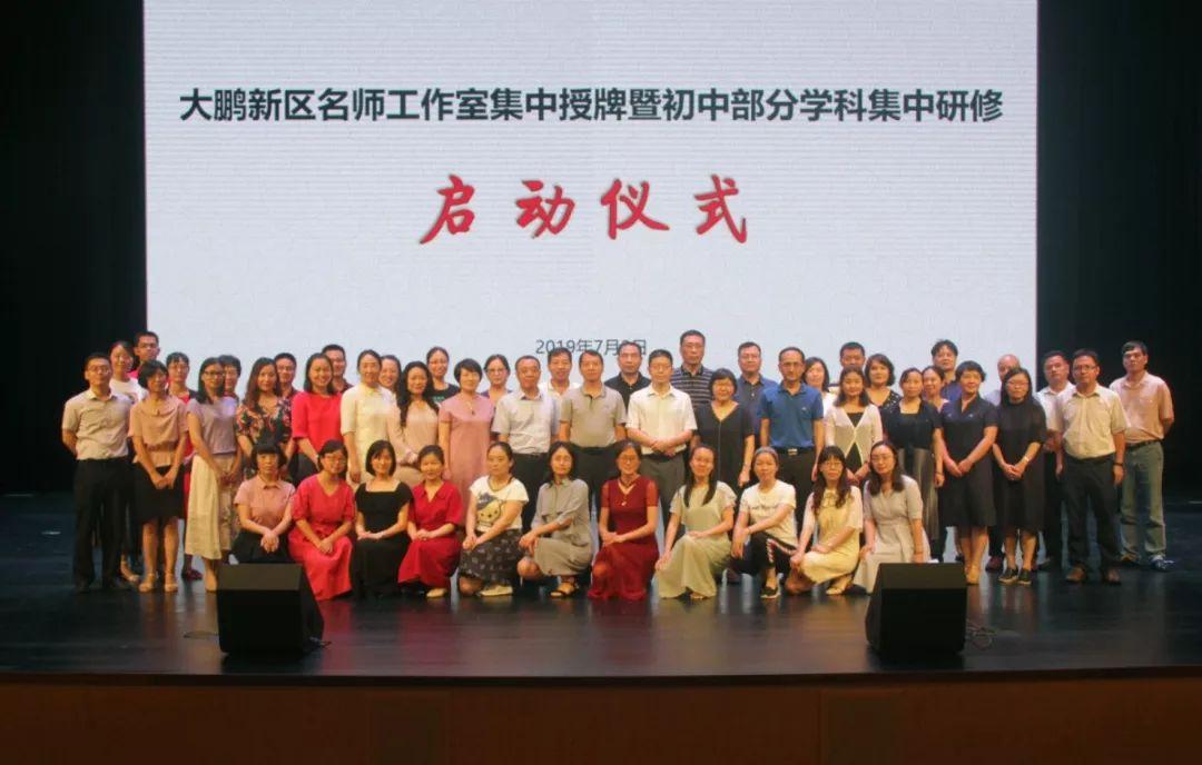 大鹏教育创新之举同话核心素养共享学科盛宴