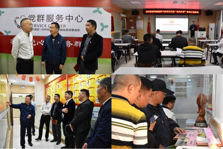 沙井街道举办两新组织流动党员"双向共管"工作交流活动