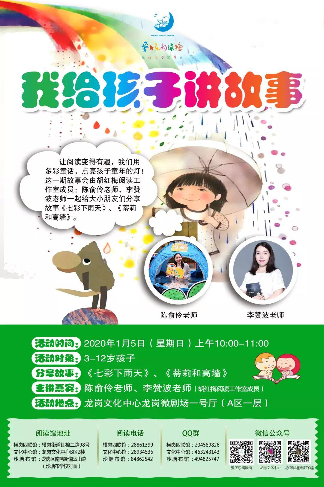 【抢票】| 龙岗亲子剧场爱子乐绘本故事会《我给孩子讲故事》(十六)