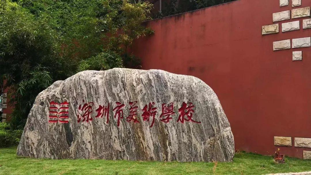 深美成广东唯一清华美院生源基地实验学校!
