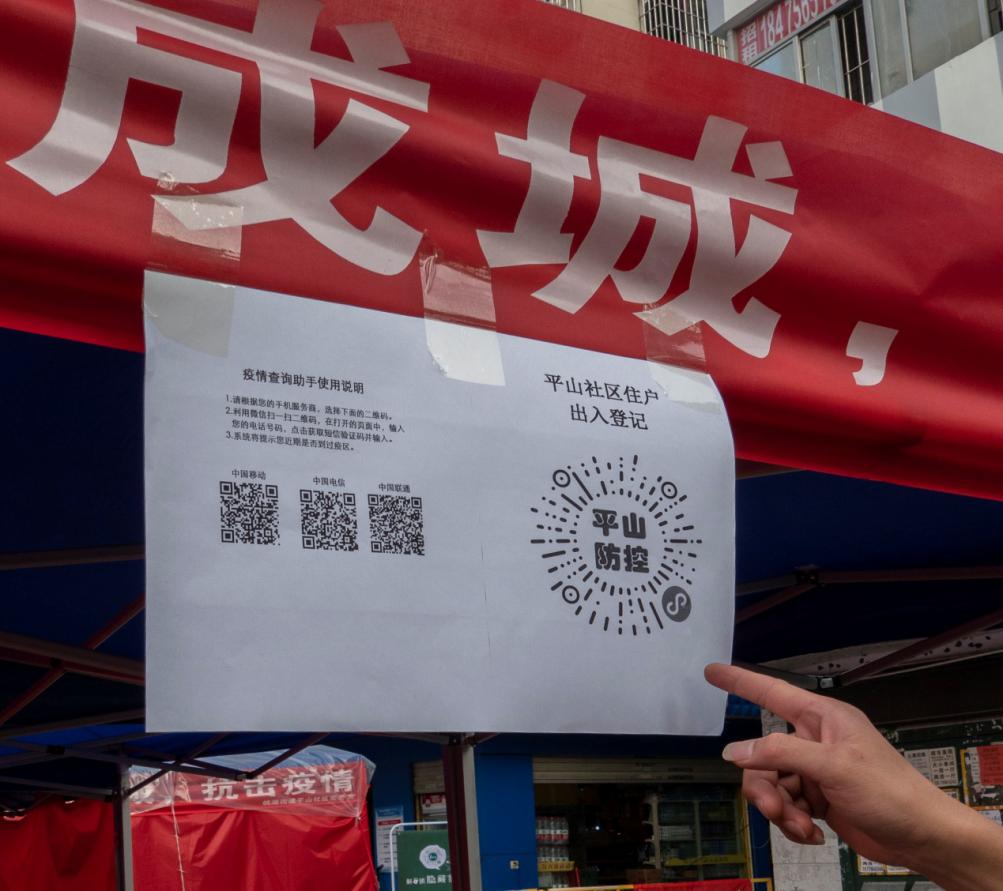 "平山防控"小程序二维码工作人员事先将网格员掌握的人员信息输进数据
