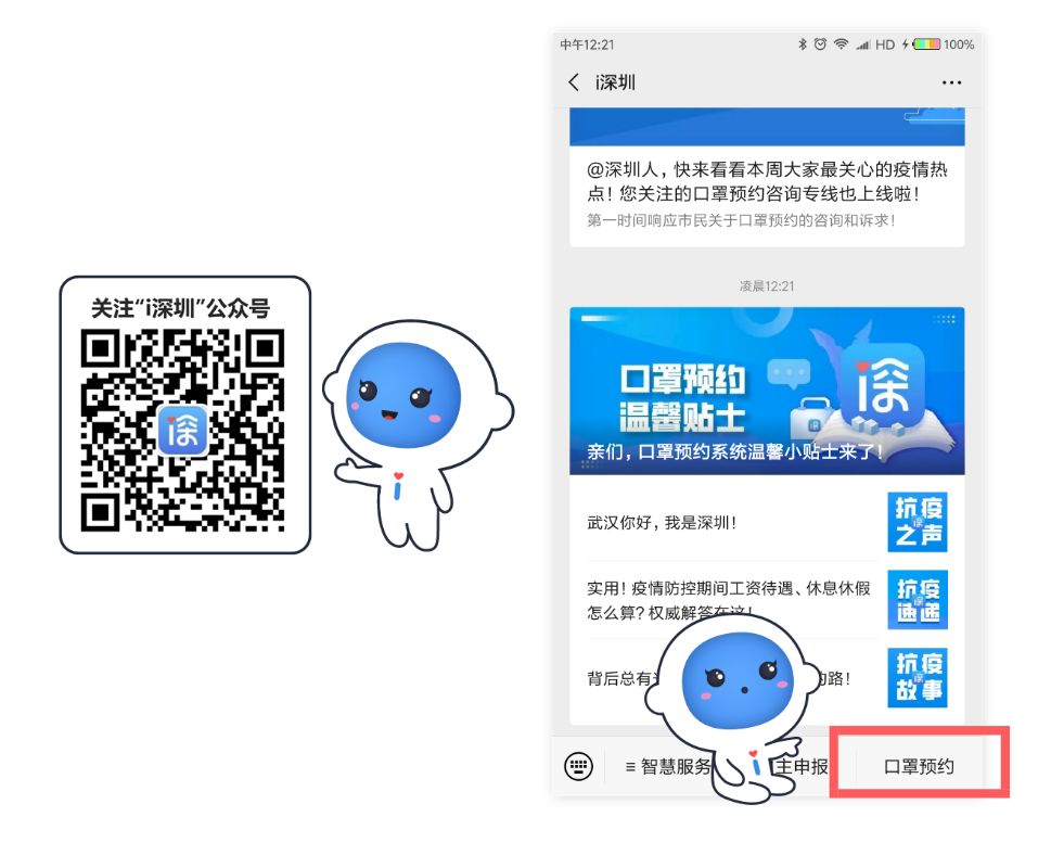 好消息深圳市口罩预约申领发放数量增加一倍啦