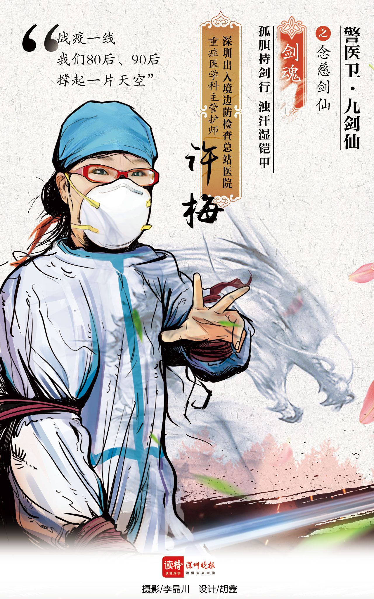 火线女侠出征记第四章雪魄兰心警医卫