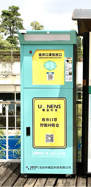 (位于深圳软件园内的口罩智能自助售卖机和口罩智能回收仓,目前已应用