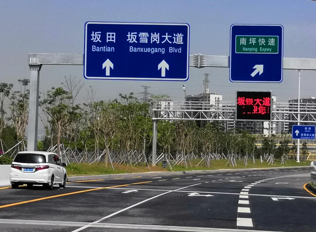 再次强调的是坂银通道通车后将减少梅林关清平高速公路的交通压力从此