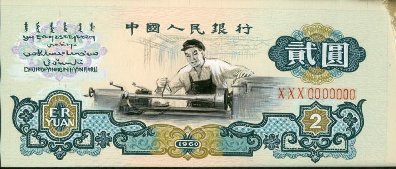 1980年 第四套人民币票面正面总体设计草图.