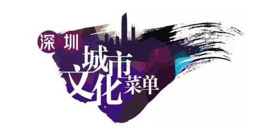 深圳文化创新这五年