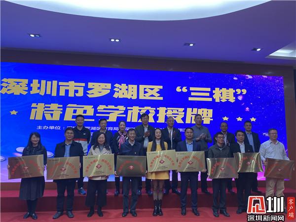 罗湖27所 三棋 特色学校诞生将打造智力运动普及推广 罗湖样板 深圳新闻网