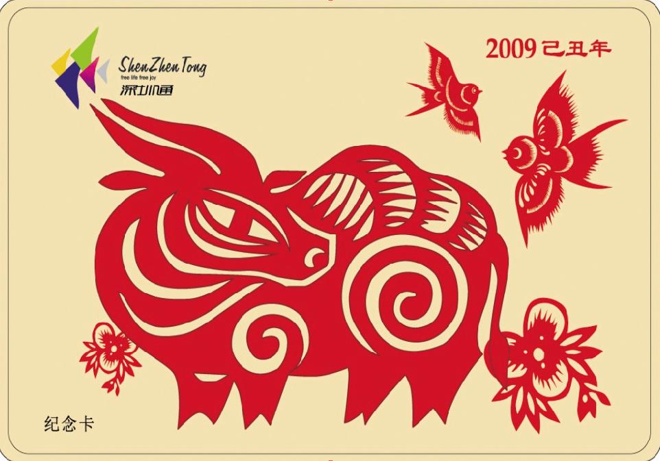 【新品发售】牛年生肖深圳通纪念卡首发,就是要你牛!
