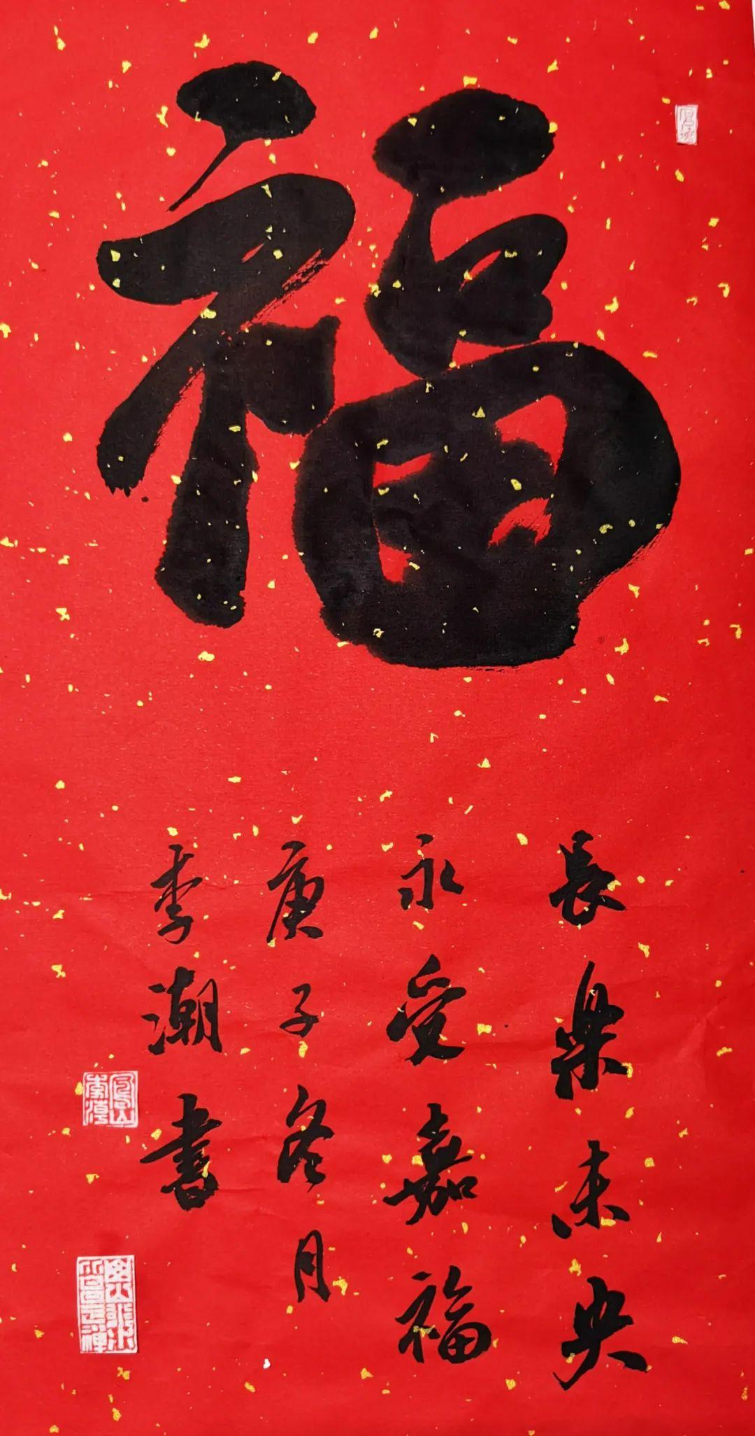 万福迎春福字书法展