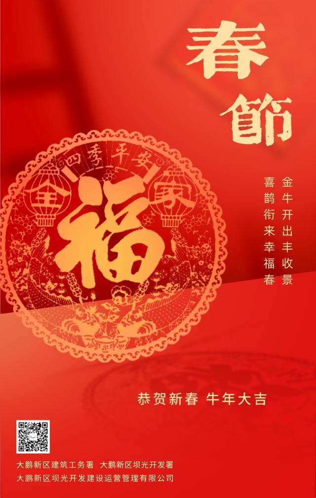 筑梦大鹏牛年大吉平安喜乐