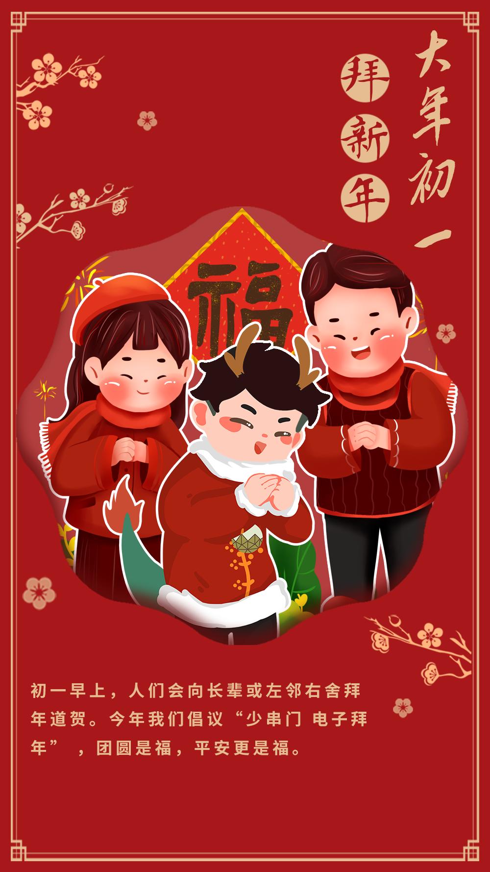 今天大年初一留深过年的你有没有电子拜年呢