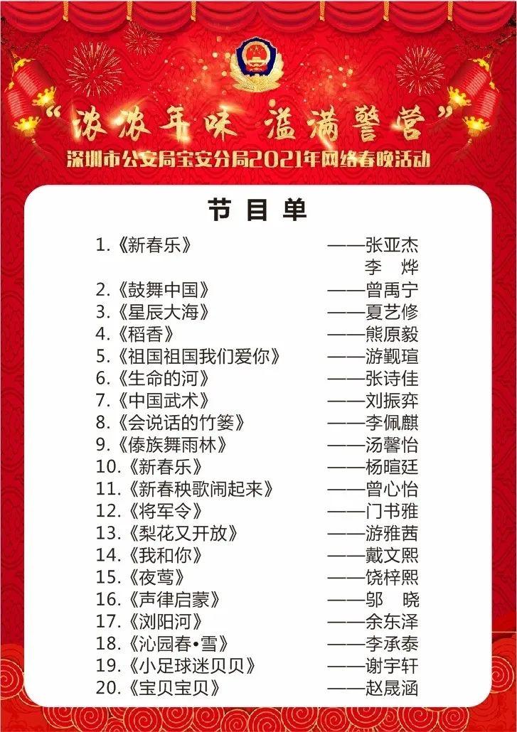 看这年味满满的晚会节目单这台春晚到底有多特别?