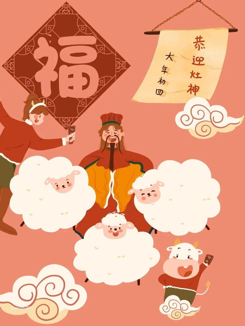 在老皇历中占羊,故常说的"三羊(阳)开泰"乃是吉祥的象征,也是恭迎灶神