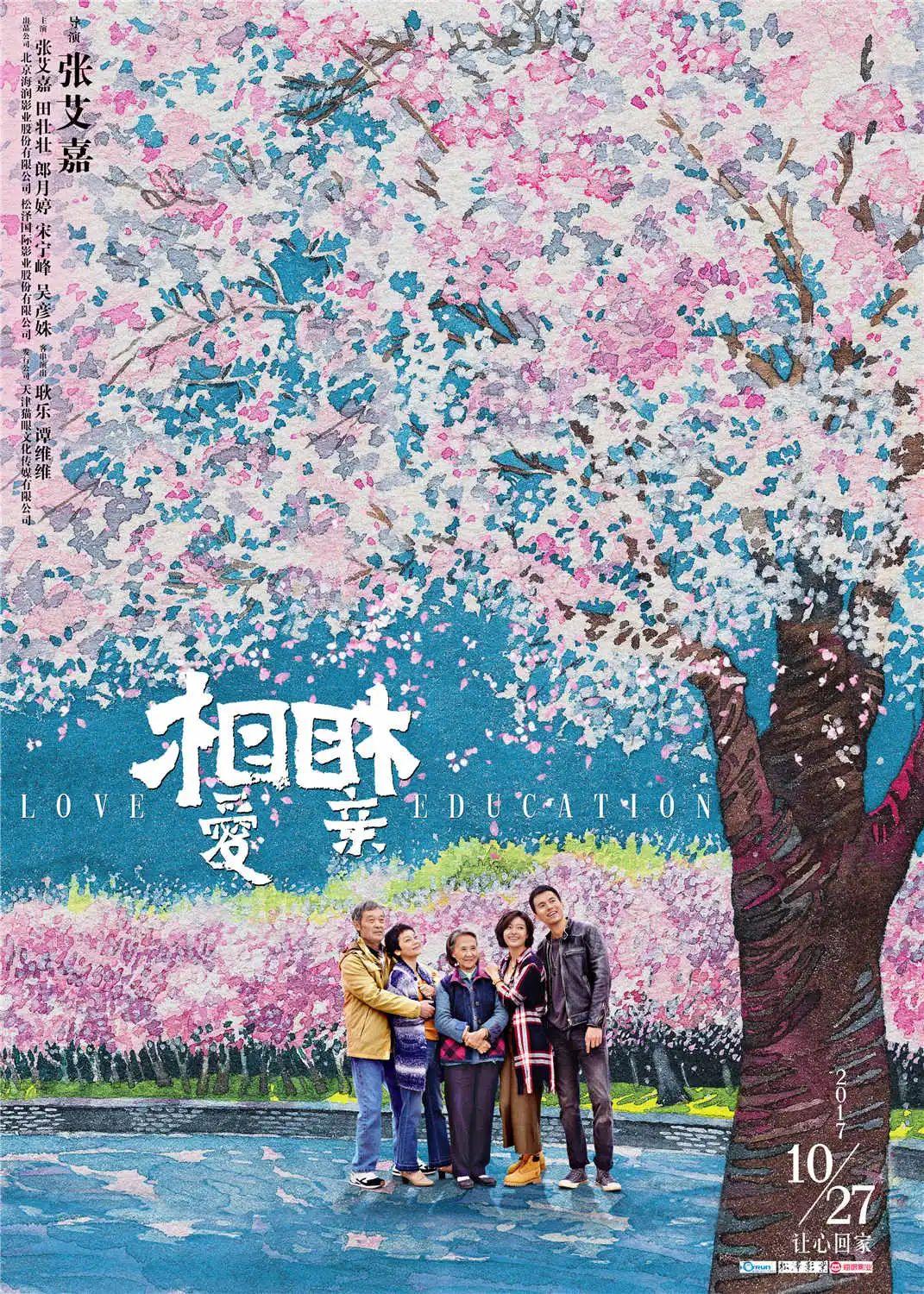 "电影的英文译名是"love education"这场爱的教育并非只是姥姥与外公