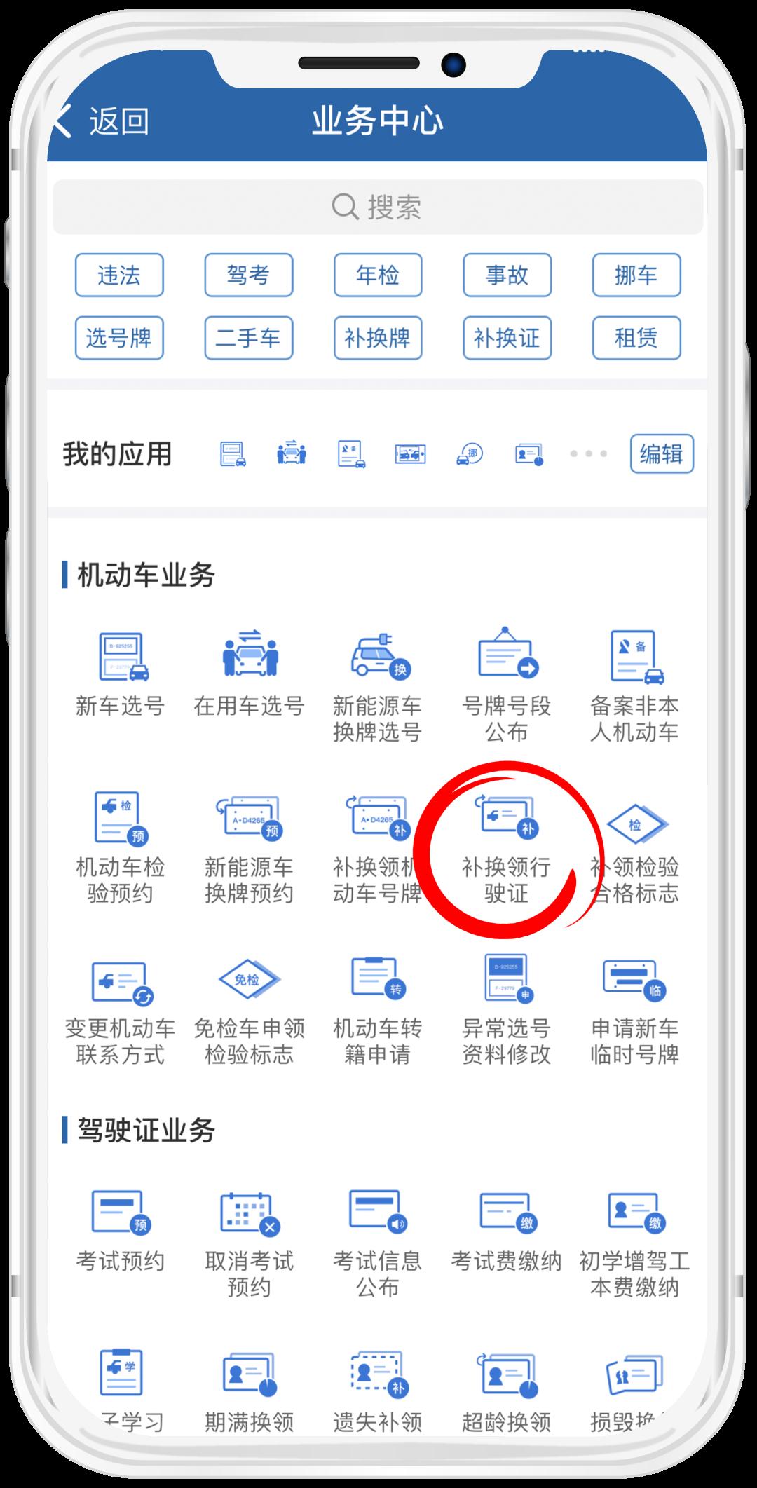 行驶证丢失破损副页签注盖满这样办理补换很简单