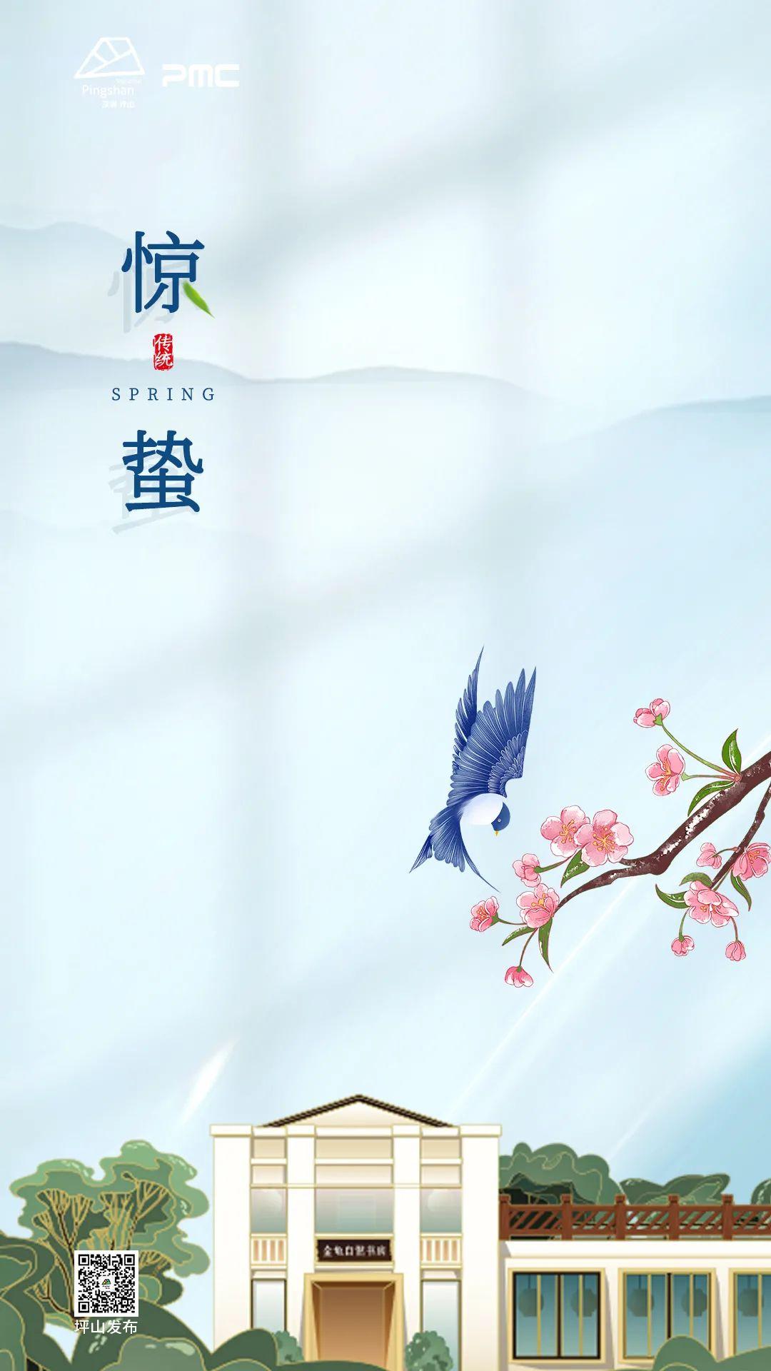 今日节气丨阳气初惊蛰,韶光大地周