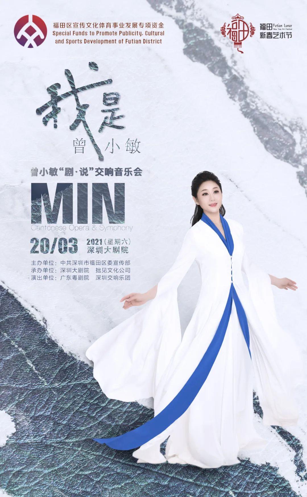 辉煌开启粤剧艺术更绚烂的篇章本次演出将会呈现曾小敏的个人艺术造诣