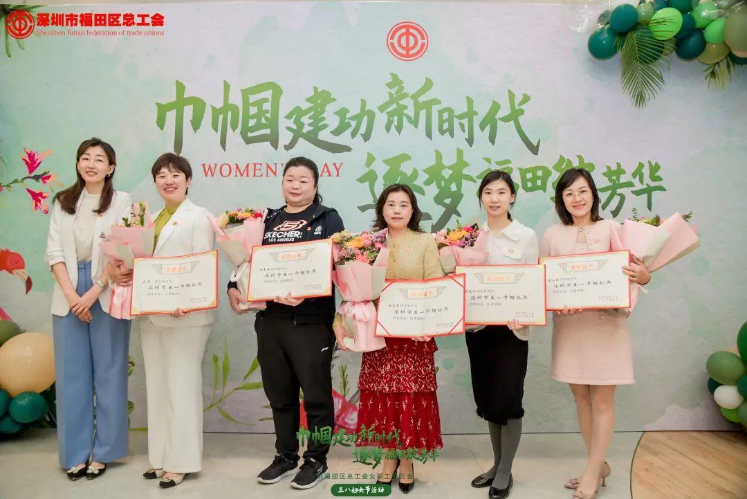 展示新时代女职工巾帼风采福田区总工会开展庆祝三八妇女节系列活动