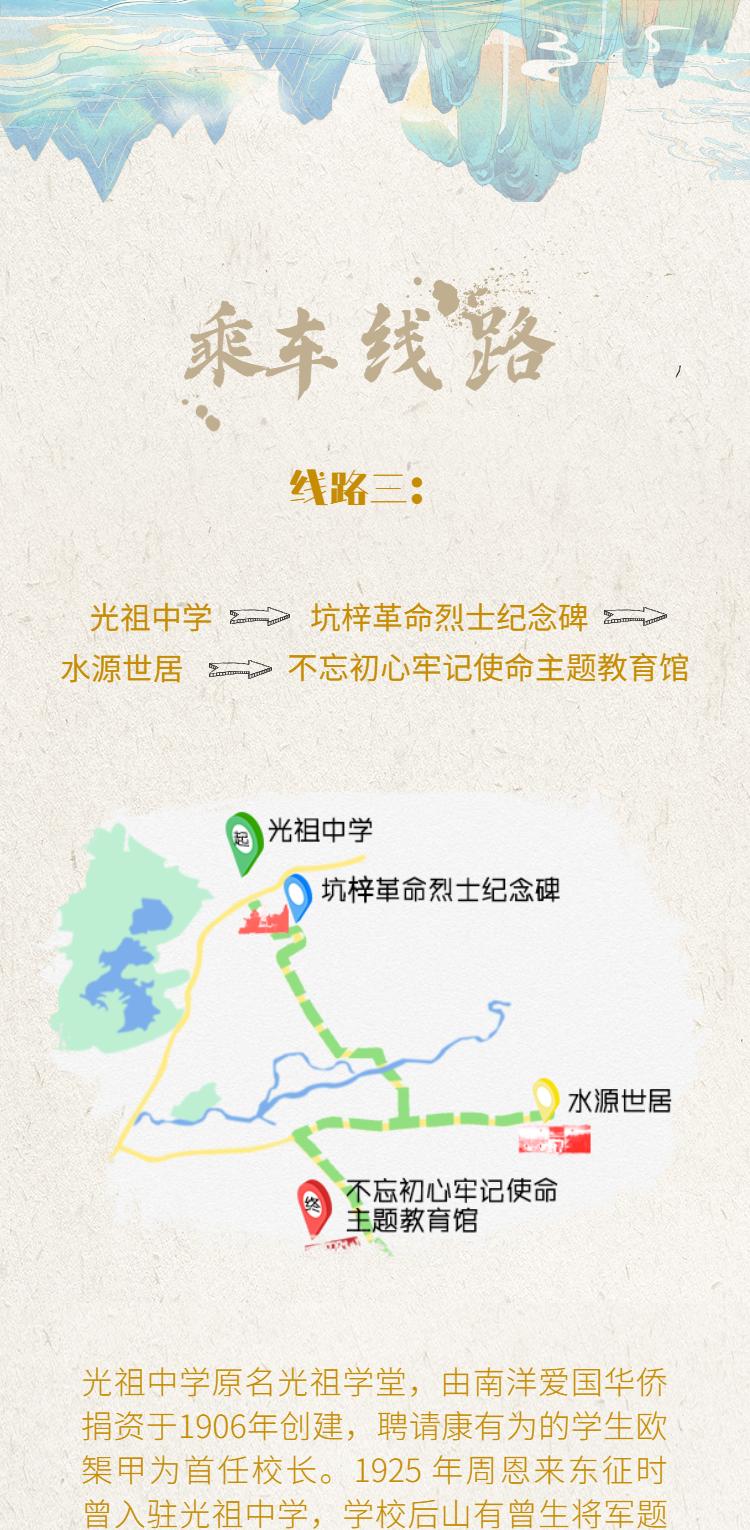 学党史游坪山,忆东纵悟初心:坪山区开发党史学习教育红色线路