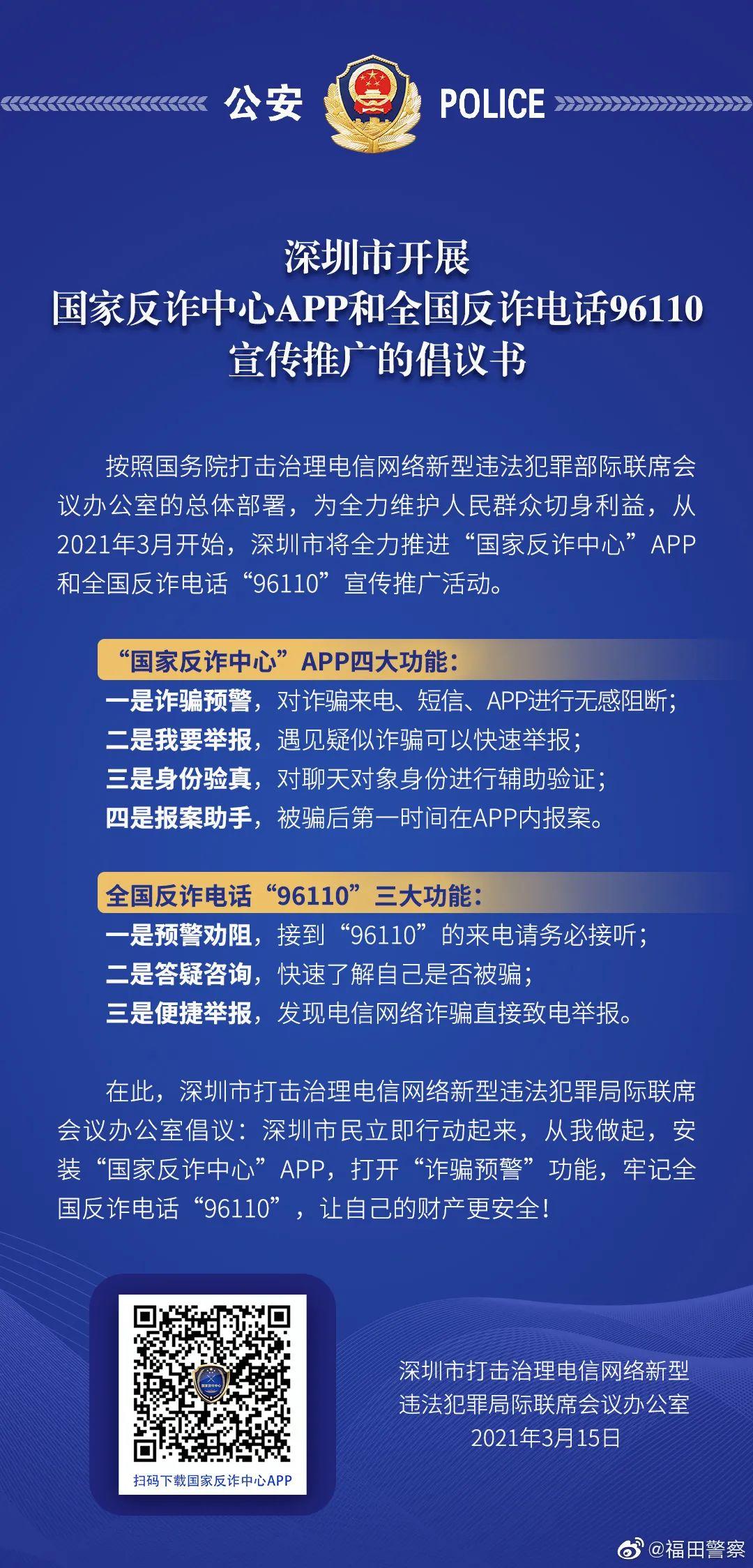 【反诈提醒】国家反诈中心提示：请收好这份防范电信网络诈骗宣传手册！_打击防范电信网络诈骗_汕头市公安局