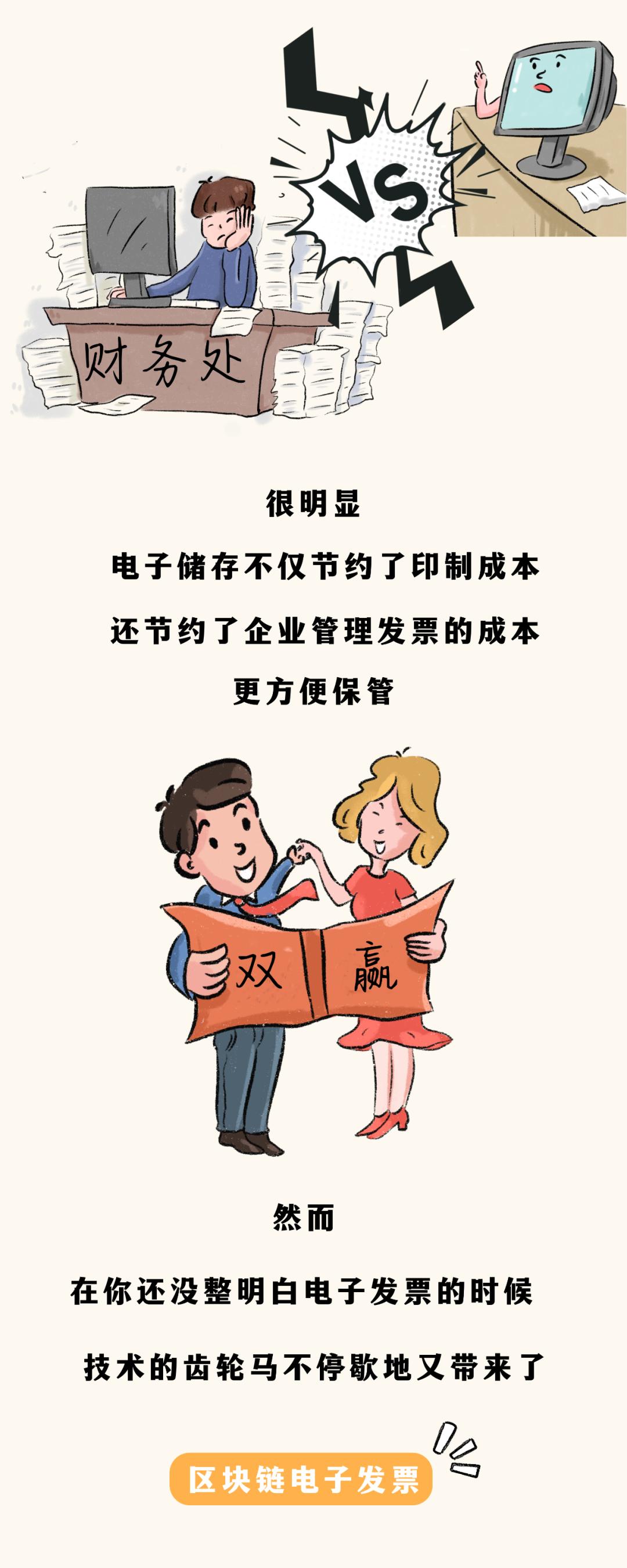 漫画图解(二)丨"小小发票"续集,来聊聊电子发票!