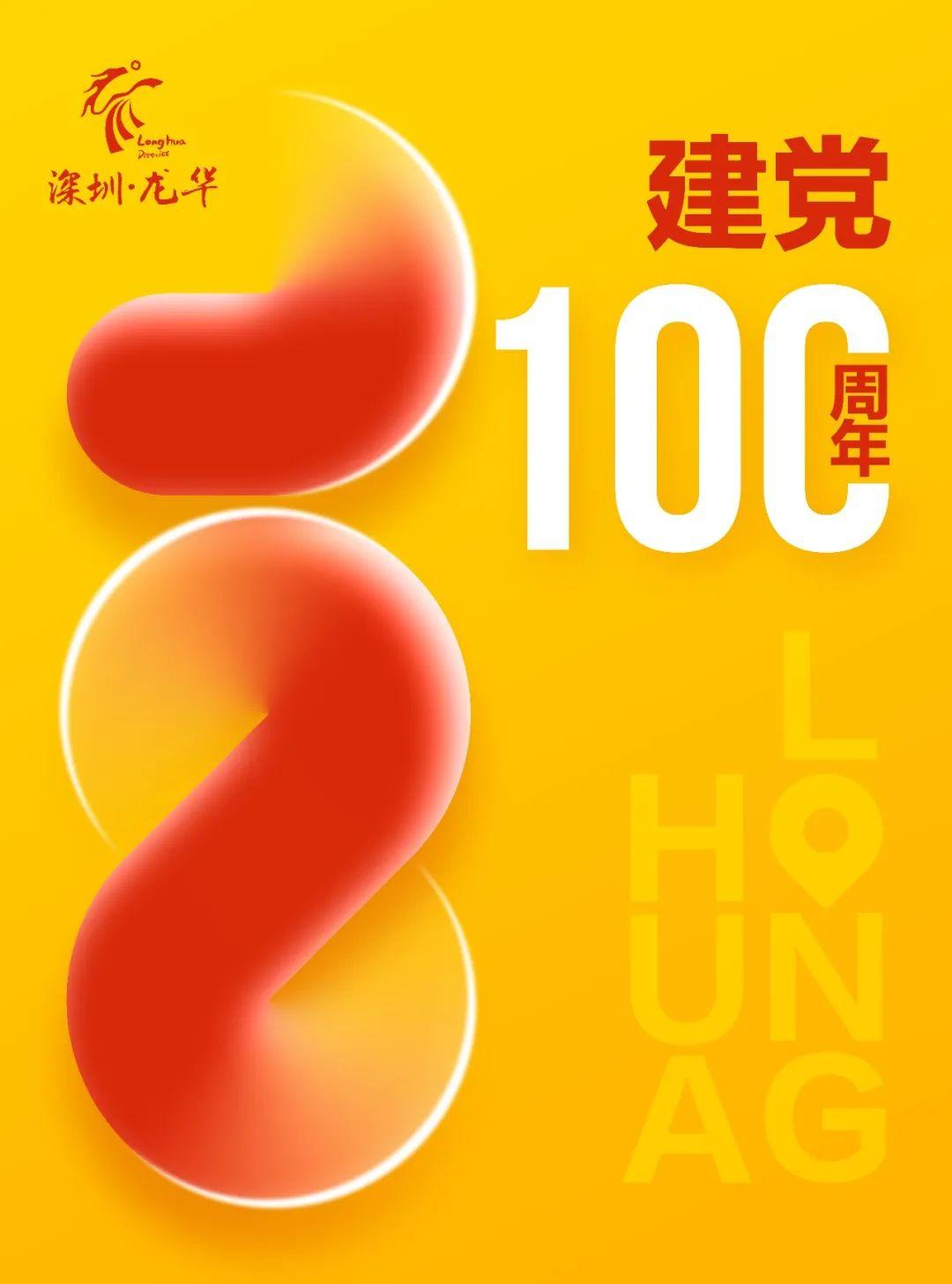 《建党100周年》《与龙华一起拥抱未来》| 洪伟达△《印象龙华》