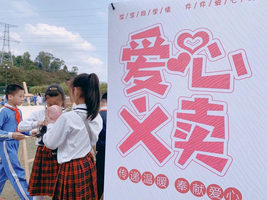 学雷锋献爱心龙岗校园义卖会现场火爆