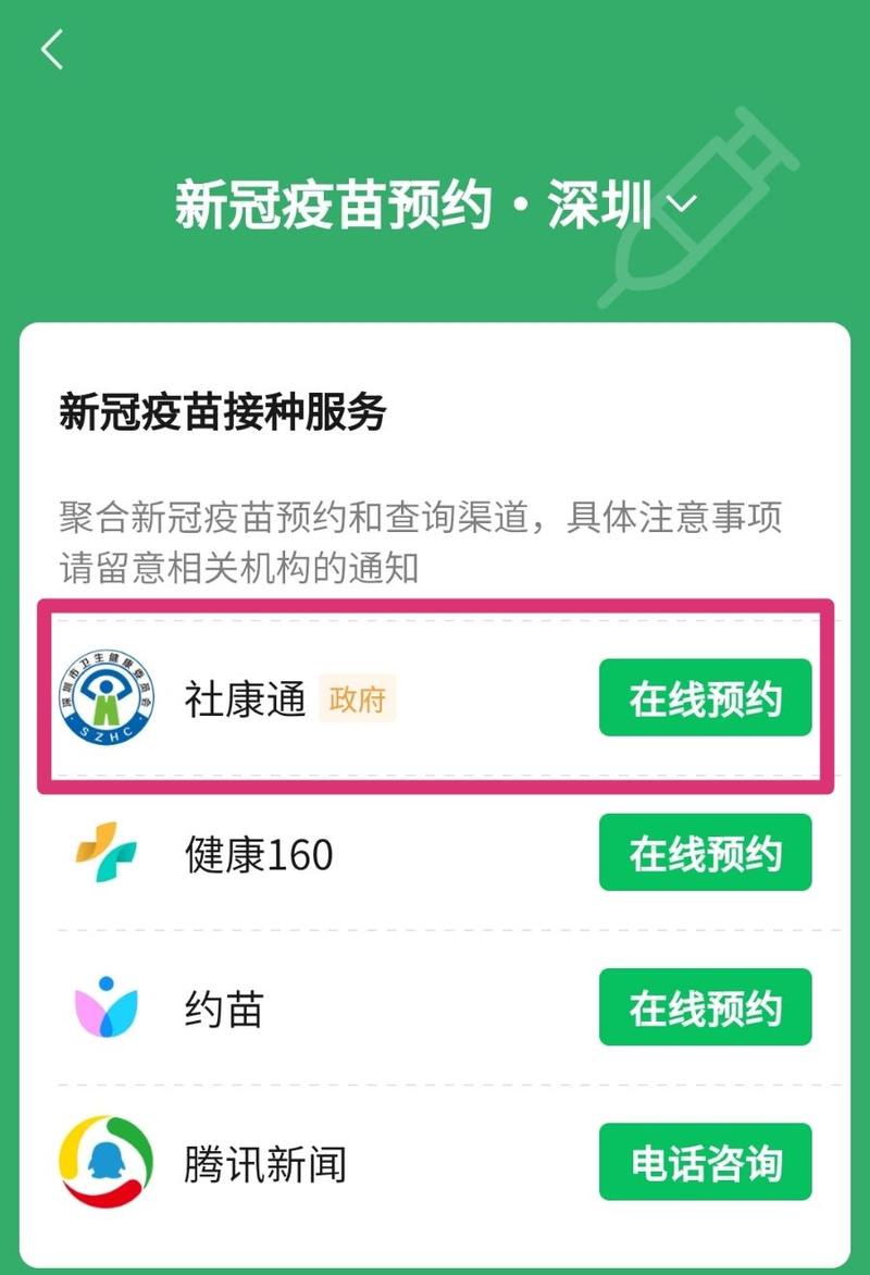 周末也可以咯大鹏新区开放新冠疫苗免费接种