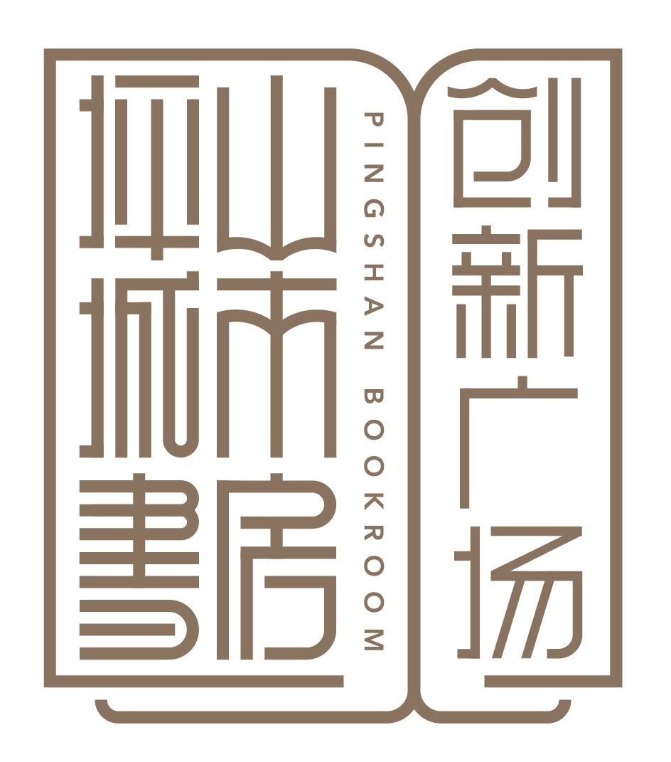 2300平超大坪山城市书房创新广场来了打造可休闲可办公的新型书店空间
