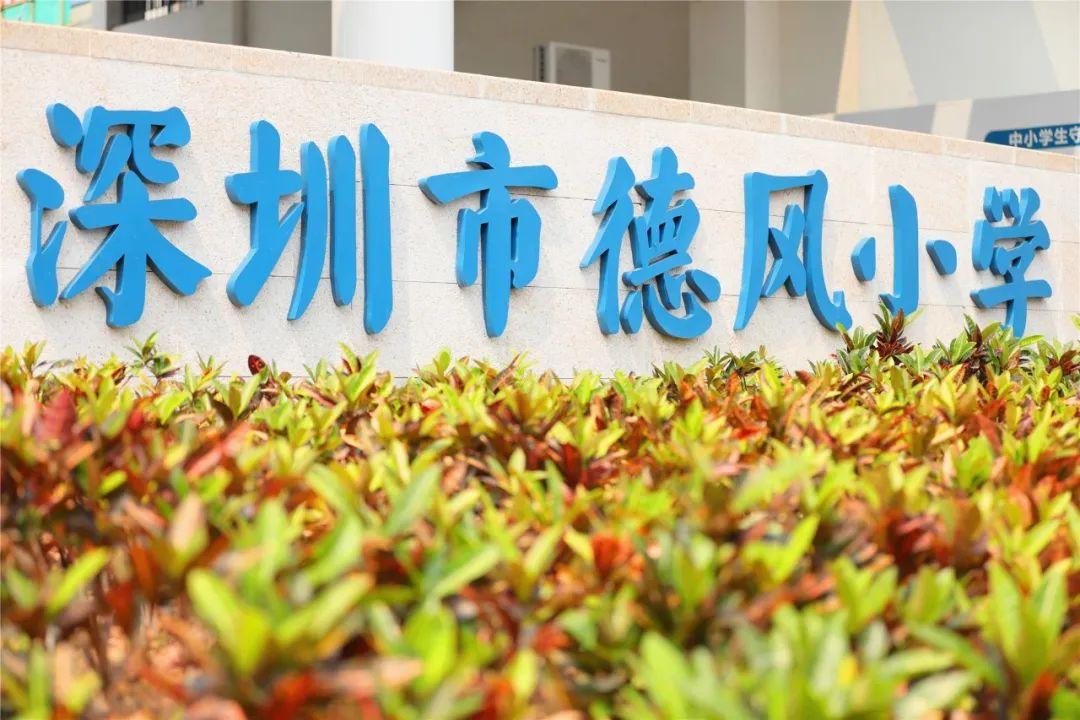 "不忘历史才能开辟未来,善于继承才能善于创新",德风人继承创校前辈们