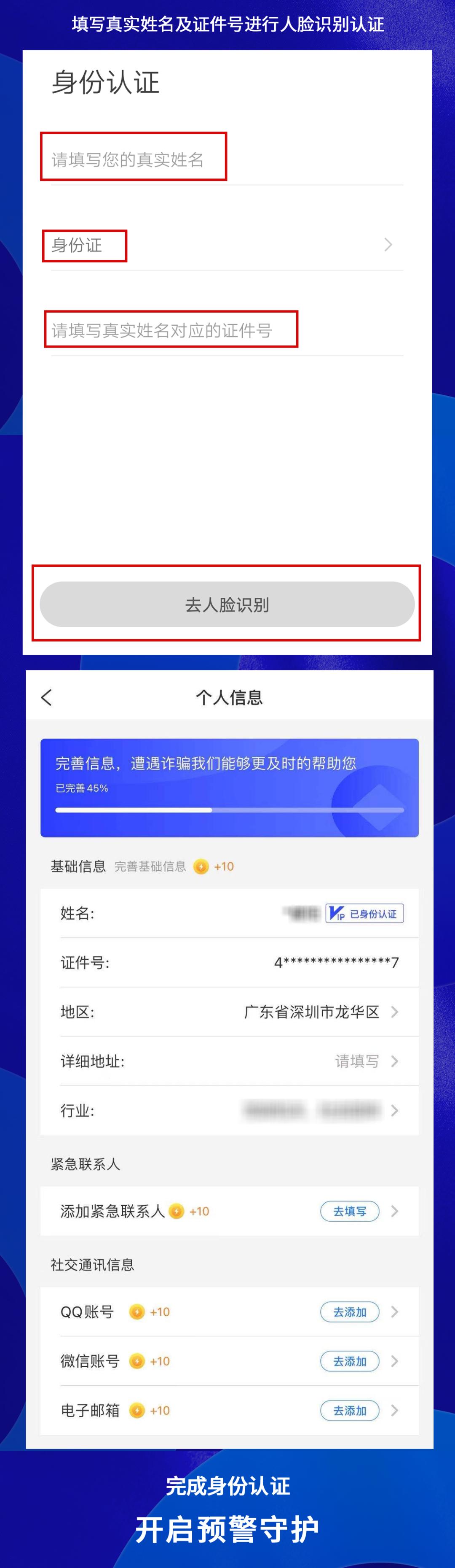 国家反诈中心app上线你注册了吗最强注册步骤来教你