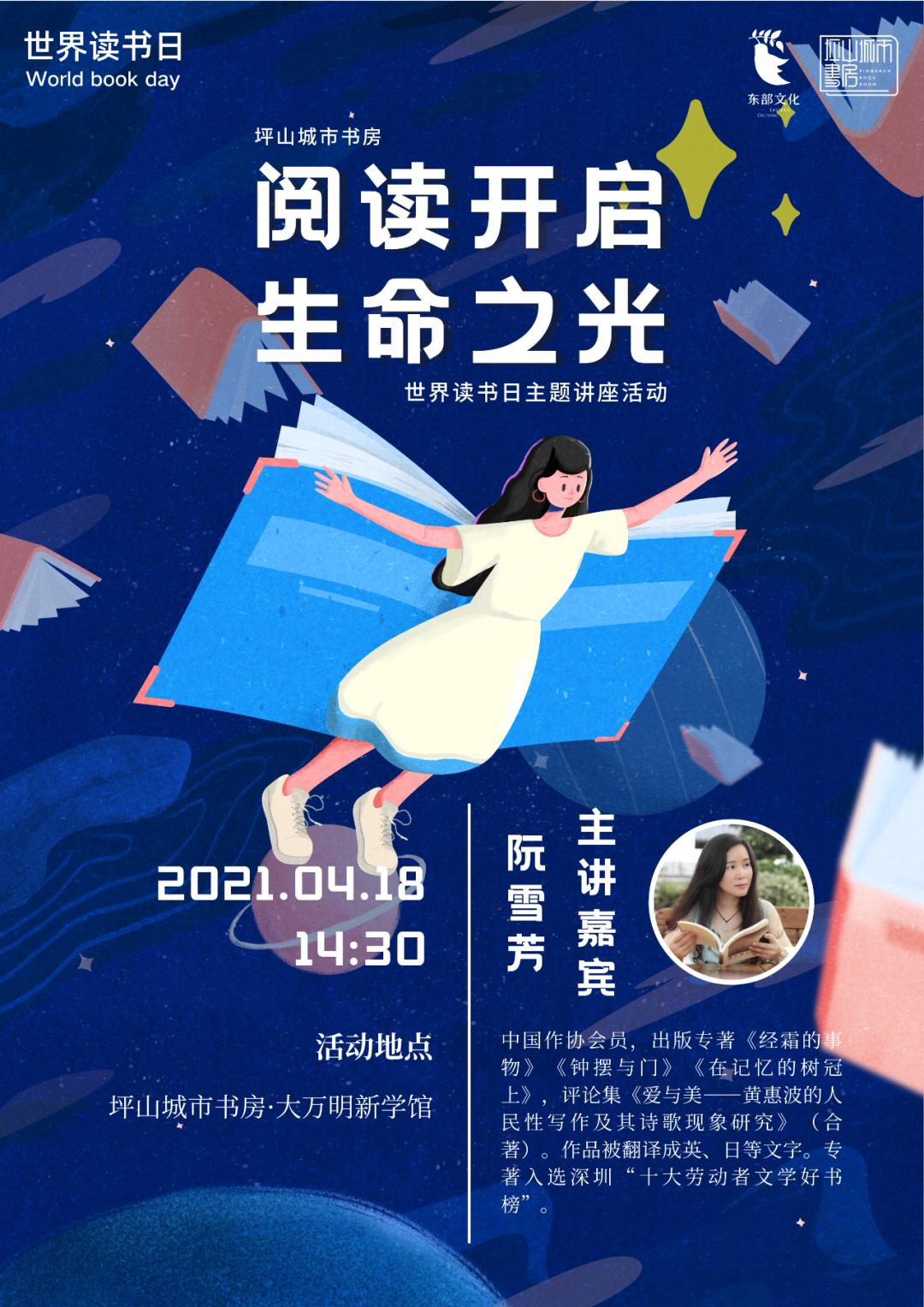 书房活动|世界读书日:和坪山城市书房一起阅读