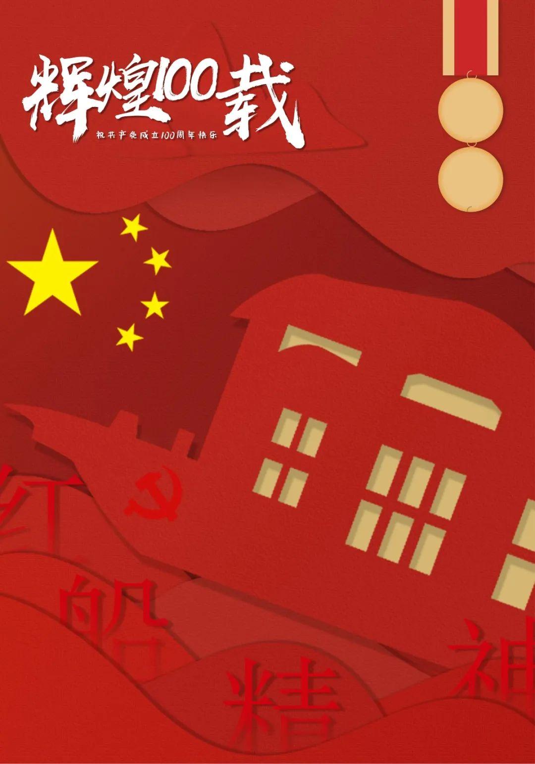 投票丨建党100周年海报设计评选开启,谁出道你说了算!