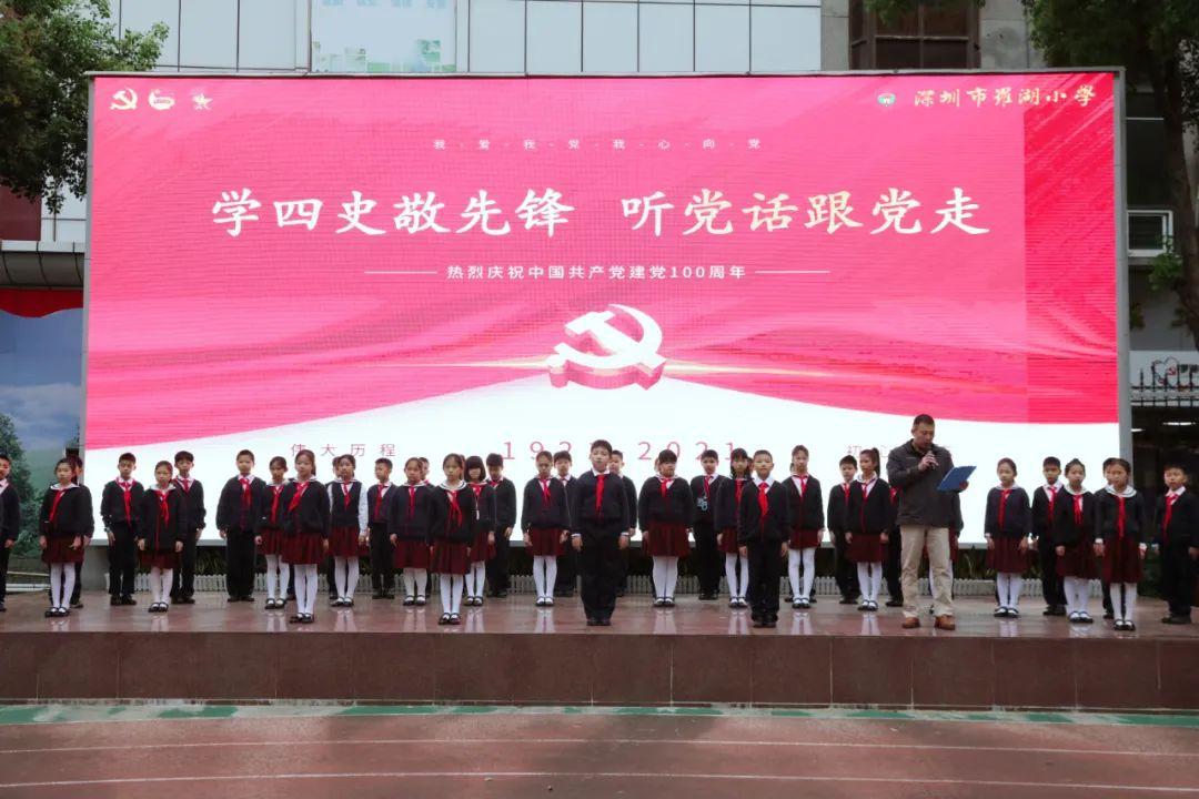 少年学党史罗湖少先队红领巾心向党学四史展未来系列活动一