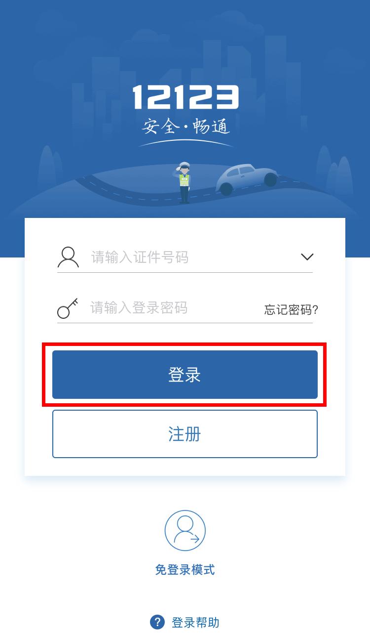 12123"手机app,注册登录后,首页选择"更多"后,在业务中心选择"满分
