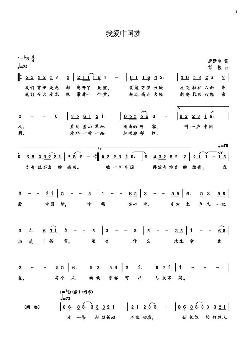 点击图片可放大《我爱中国梦》歌谱期待下一期展播!