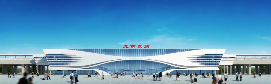 龙南东站定南西站广东段站房和平东站龙川西站河源北站(东源站)河源