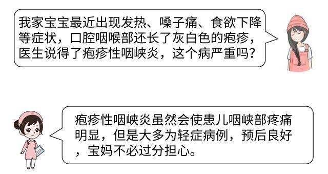 宝妈们疱疹性咽峡炎高发一文看懂治疗和护理