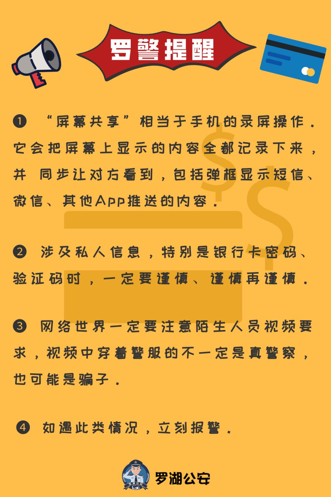 警惕!开启"共享屏幕",这可能是骗子的新套路