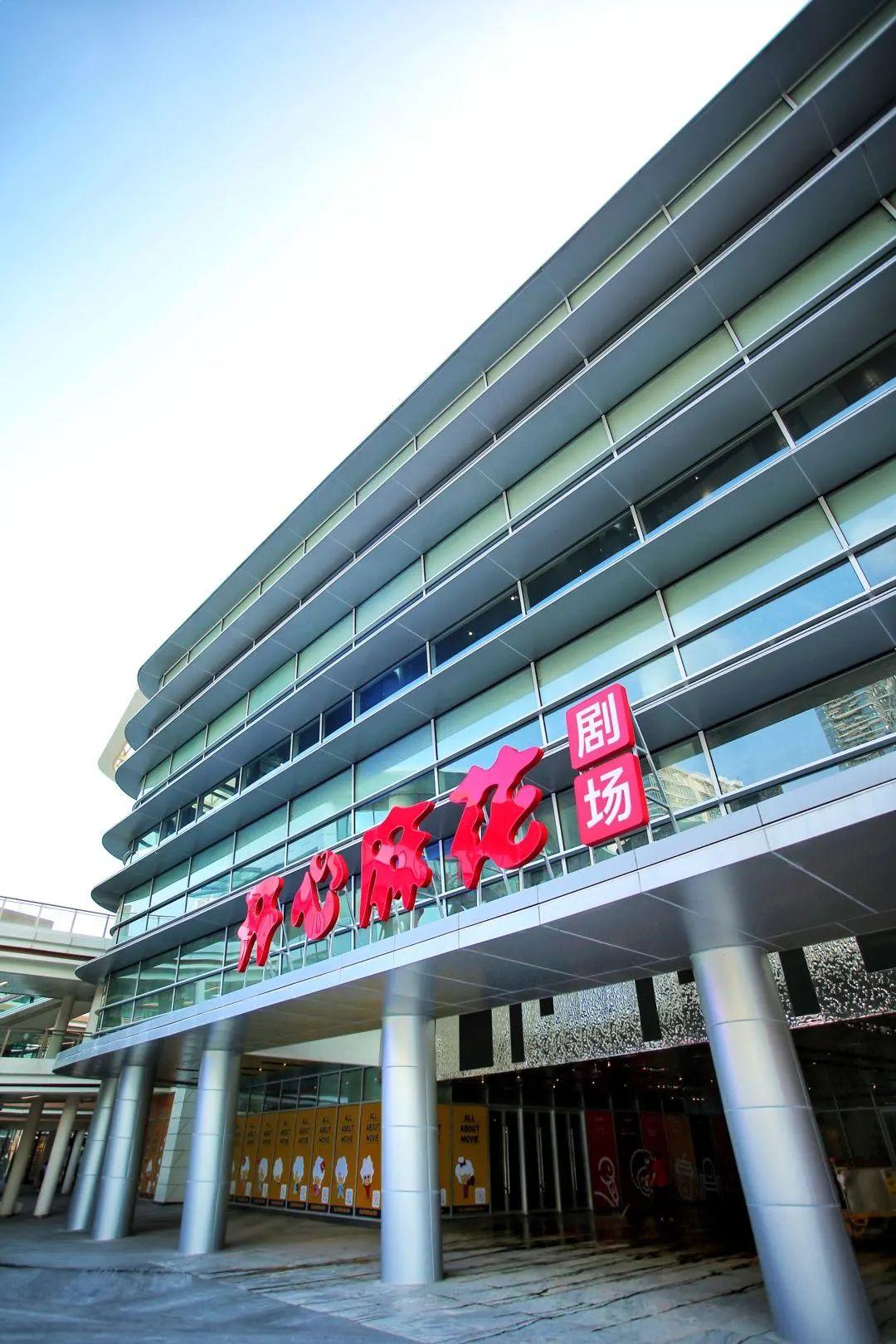 送票福利 | 开心麻花红山剧场5月起正式营业!精彩剧目五一开演