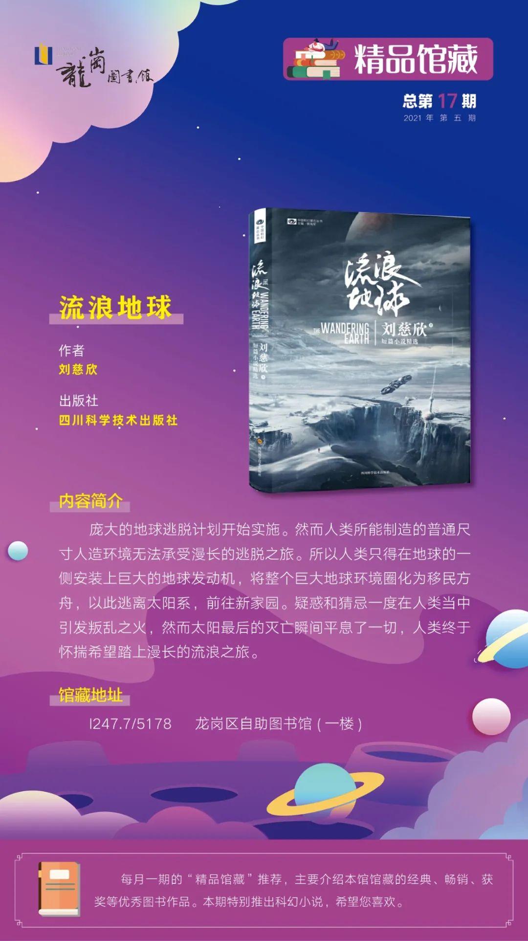 【精品馆藏】科幻小说_深圳新闻网