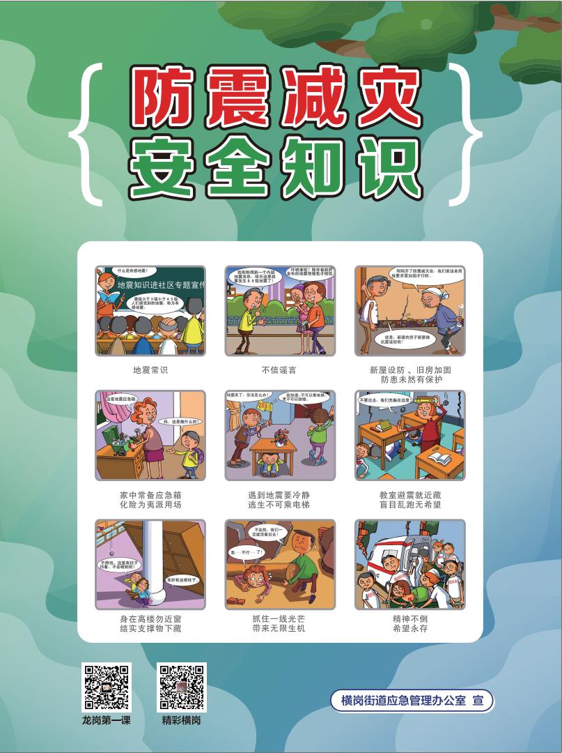 "5.12"防灾减灾,让我们一起时刻准备着.