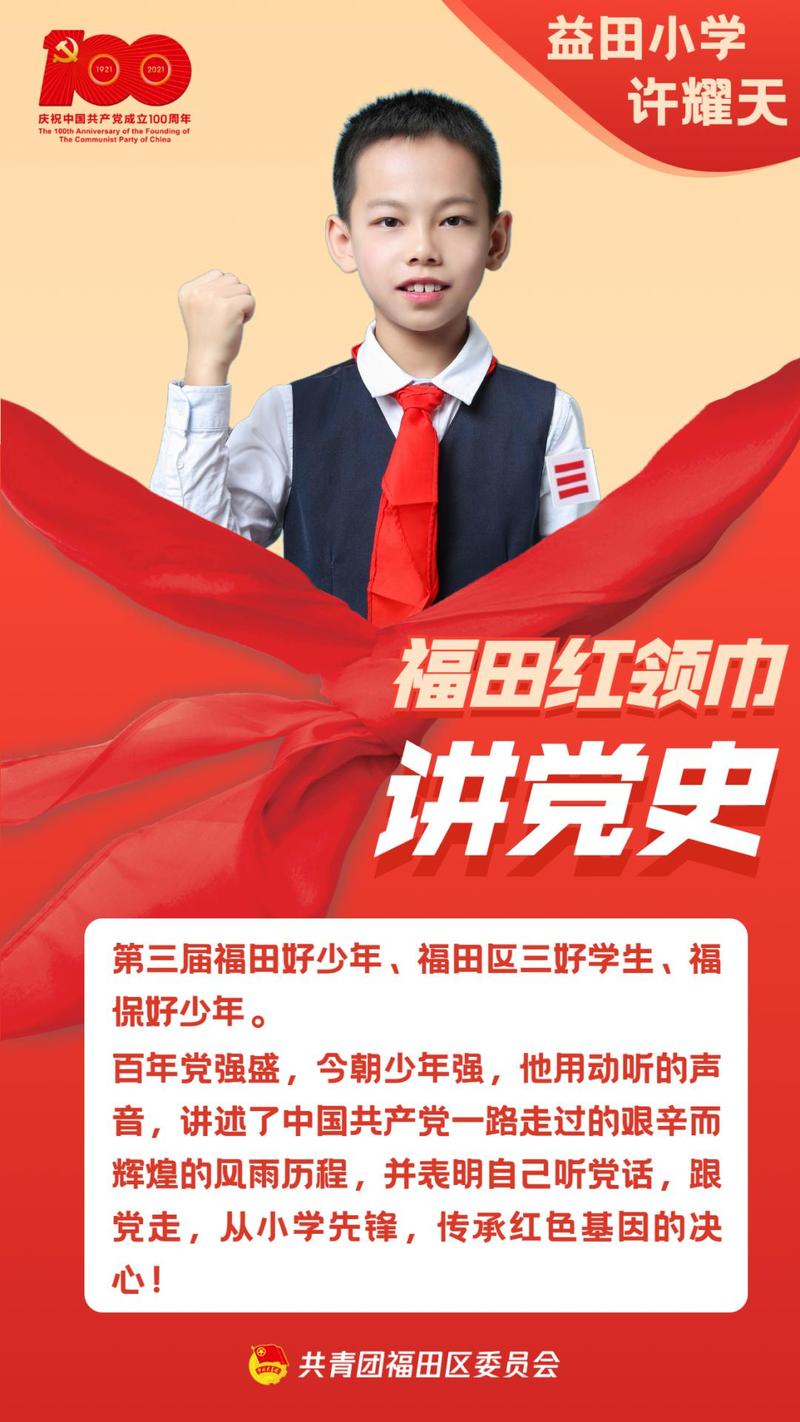 (点击下方音频即可播放↓)百年党史,少年之声红色基因,代代传承编辑