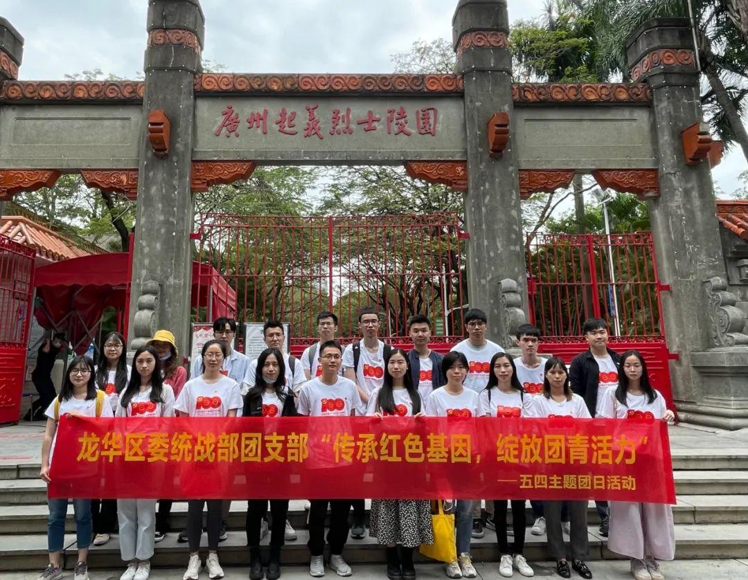 绽放团青活力"——区委统战部团支部开展五四主题团日活动025月6日