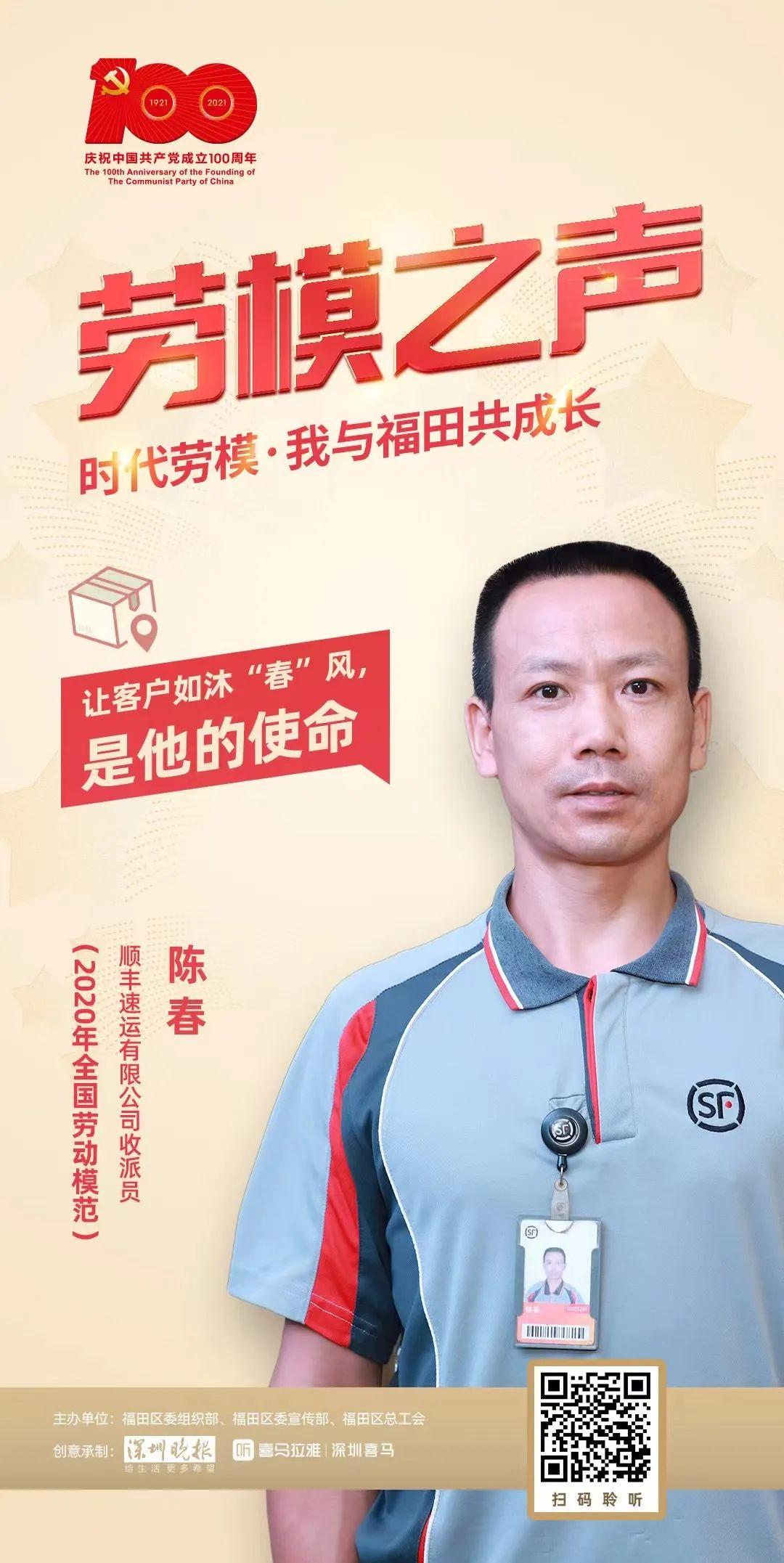 礼赞百年致敬劳模陈春十五年快递小哥的劳模底色
